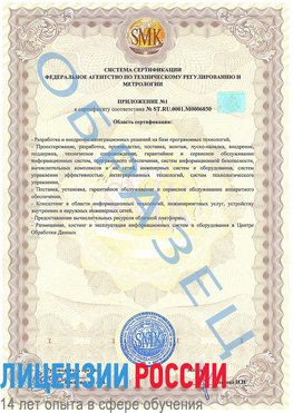 Образец сертификата соответствия (приложение) Жуковка Сертификат ISO 27001